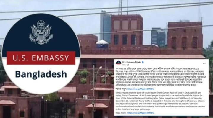 বাংলাদেশে মার্কিন নাগরিকদের জন্য দূতাবাসের সতর্কতা জারি